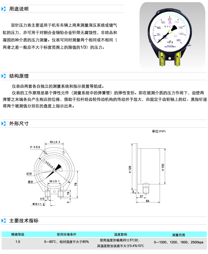 雙針壓力表參數(shù)