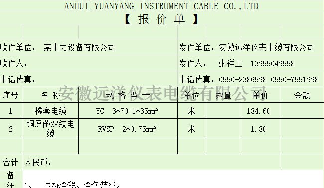 YC橡套電纜價格